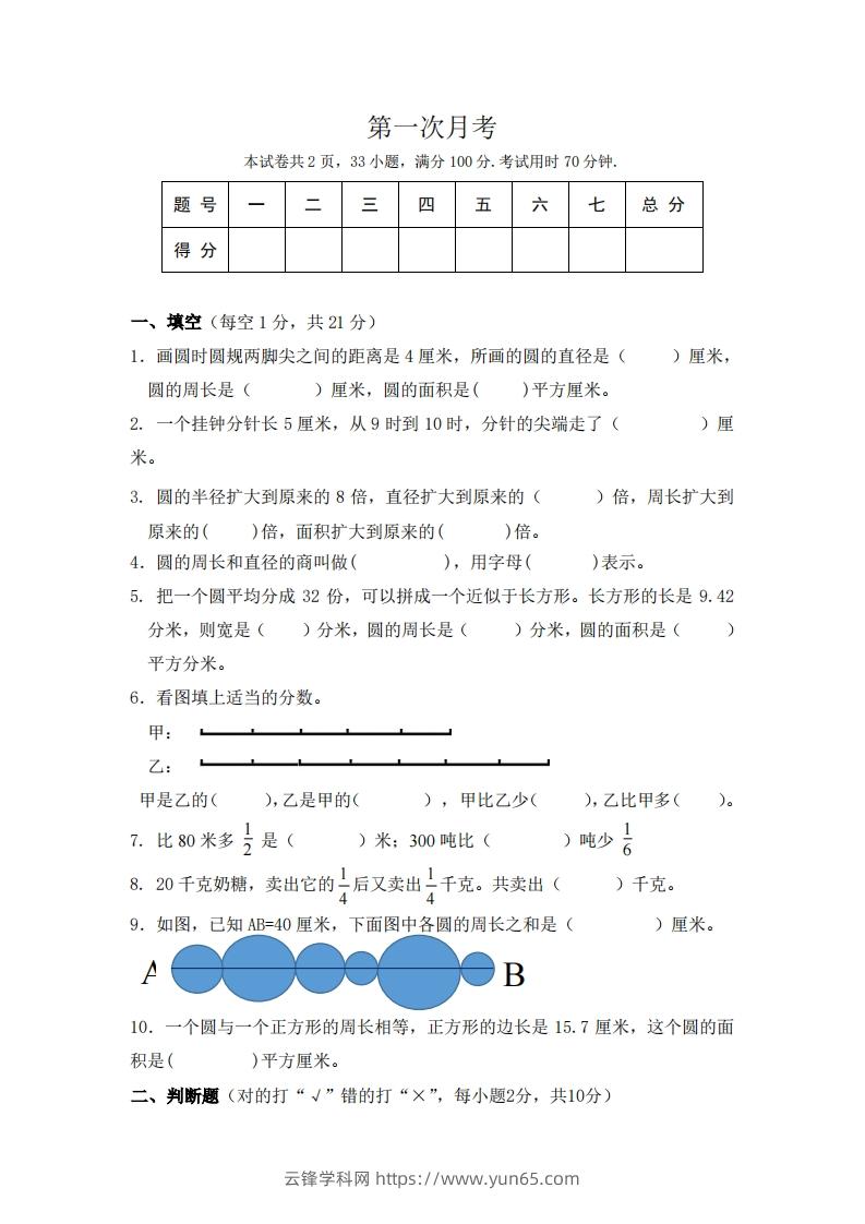 北师大数学六年级上册第一次月考试卷-云锋学科网