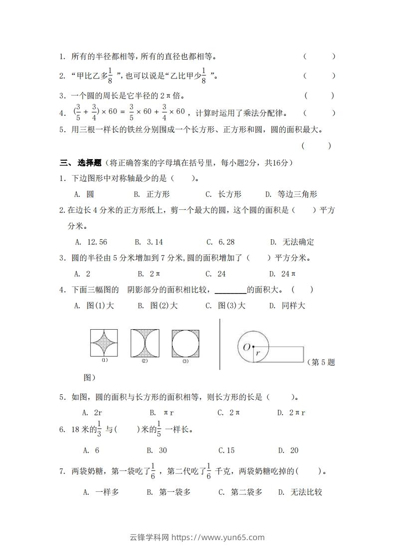 图片[2]-北师大数学六年级上册第一次月考试卷-云锋学科网