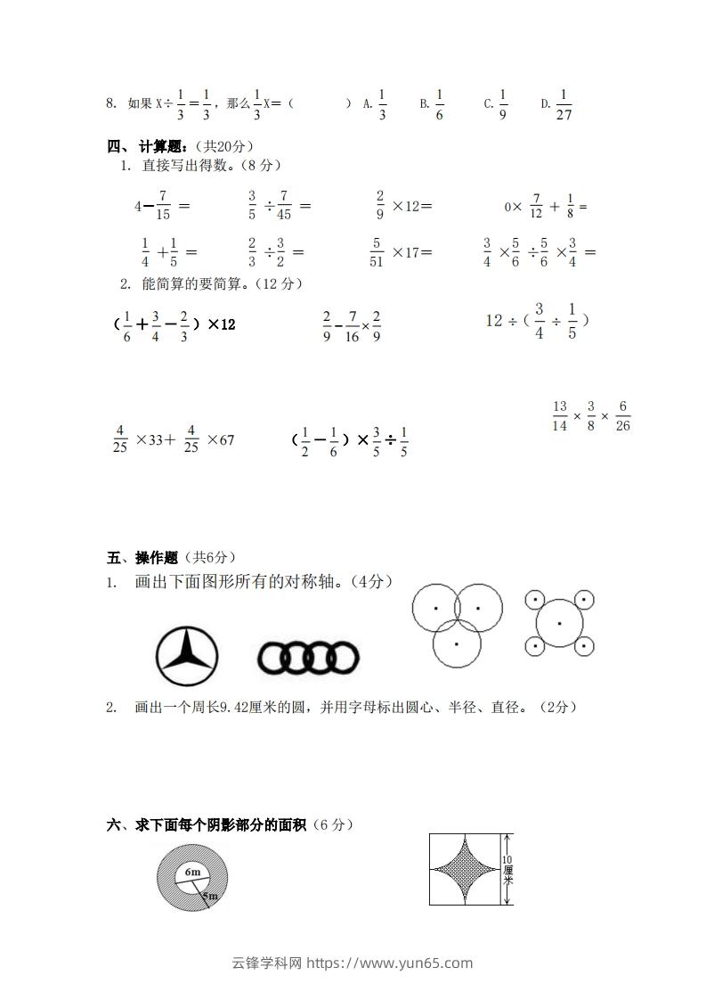 图片[3]-北师大数学六年级上册第一次月考试卷-云锋学科网