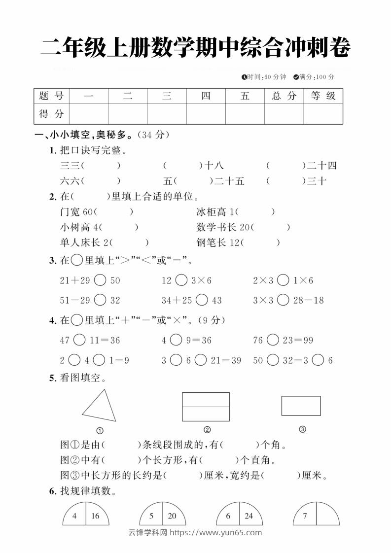 二年级上册数学期中综合冲刺卷-云锋学科网