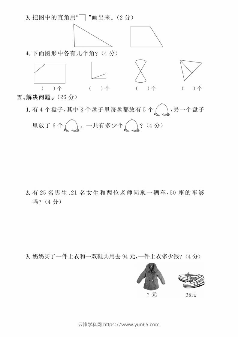 图片[3]-二年级上册数学期中综合冲刺卷-云锋学科网