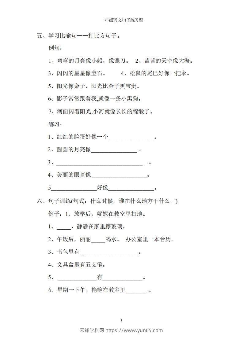 图片[2]-一上语文字词句子训练-云锋学科网