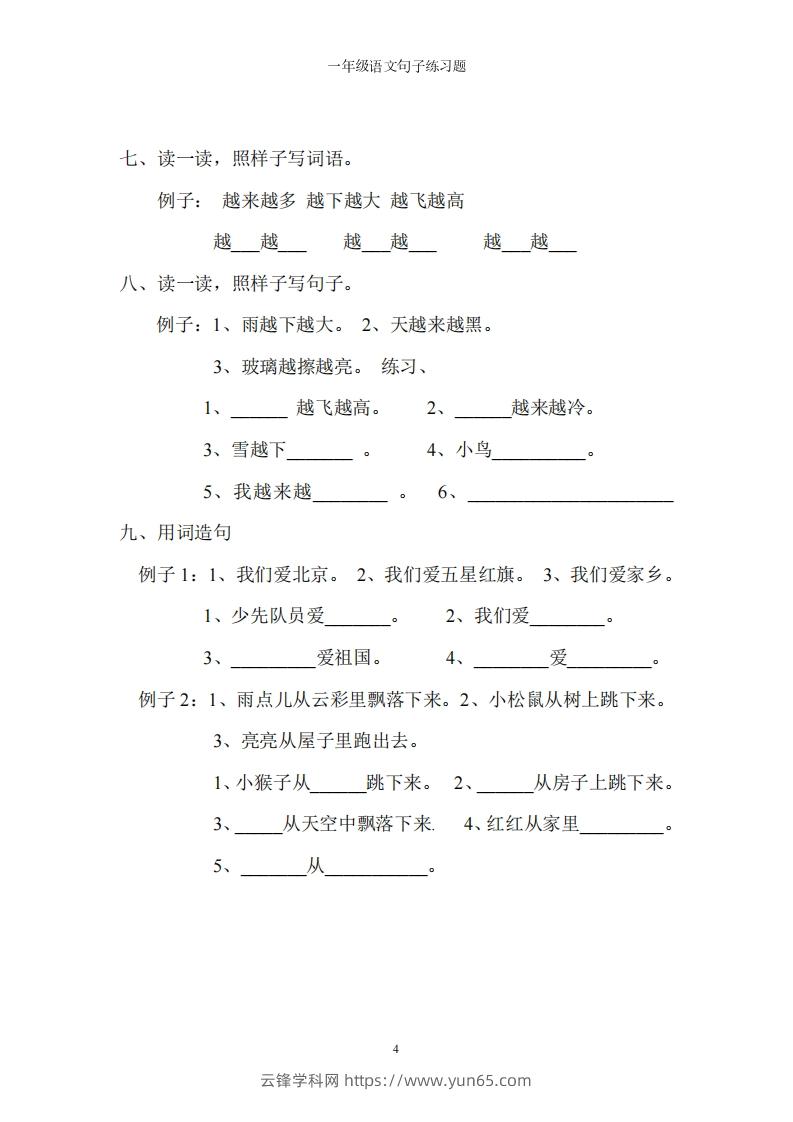 图片[3]-一上语文字词句子训练-云锋学科网