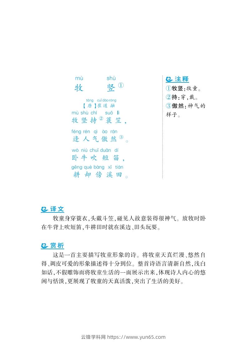 图片[2]-一上语文课外拓展古诗词-云锋学科网