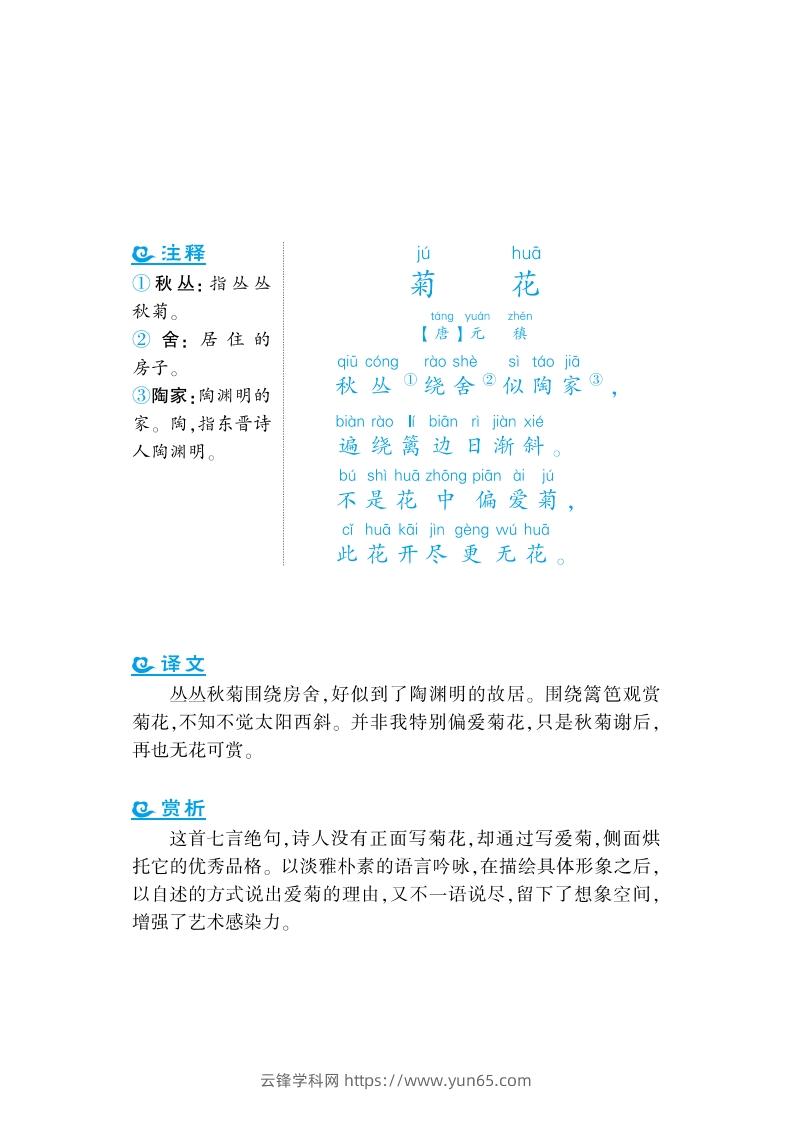 图片[3]-一上语文课外拓展古诗词-云锋学科网