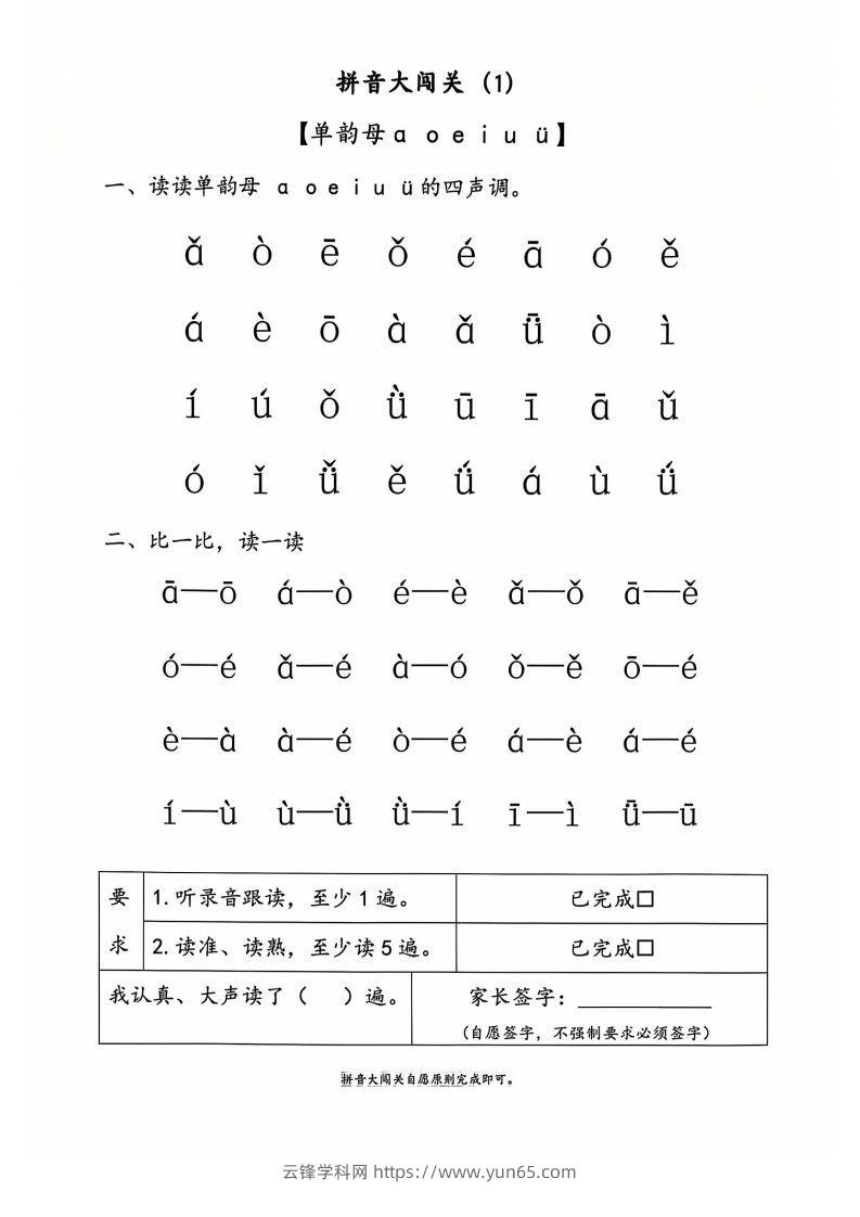 图片[2]-一上语文拼音大闯关练习-云锋学科网