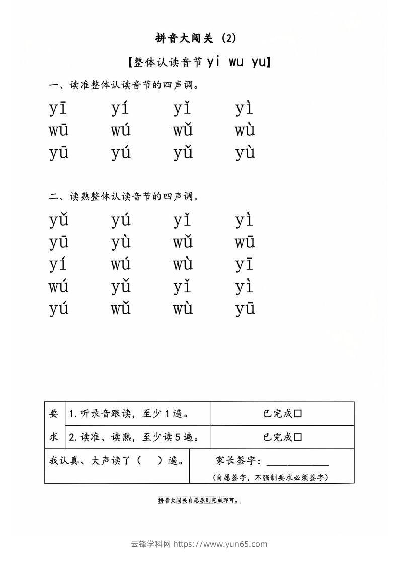 图片[3]-一上语文拼音大闯关练习-云锋学科网