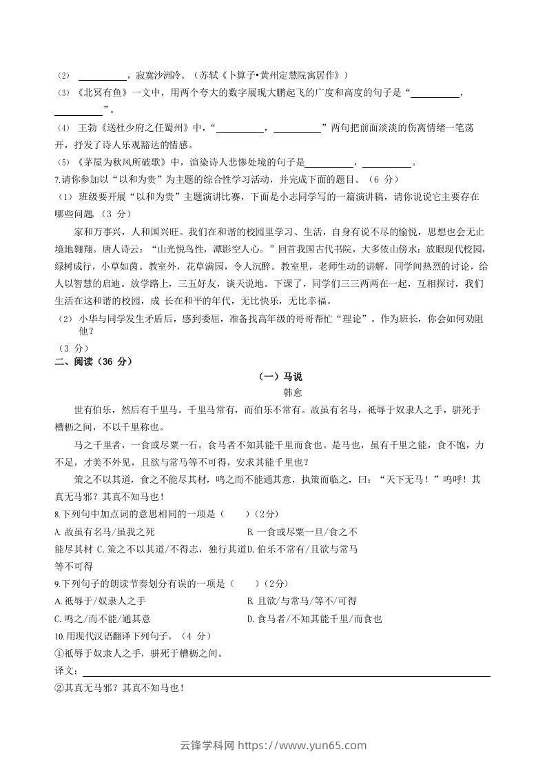 图片[2]-2022-2023学年湖南省娄底市双峰县八年级下学期期末语文试题及答案(Word版)-云锋学科网