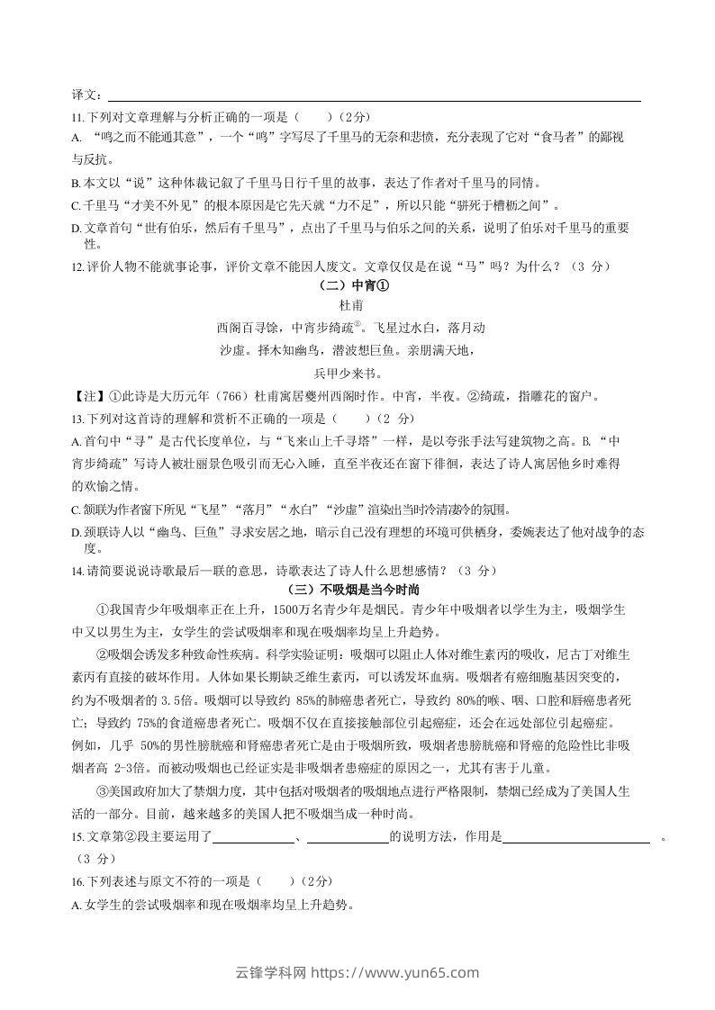 图片[3]-2022-2023学年湖南省娄底市双峰县八年级下学期期末语文试题及答案(Word版)-云锋学科网