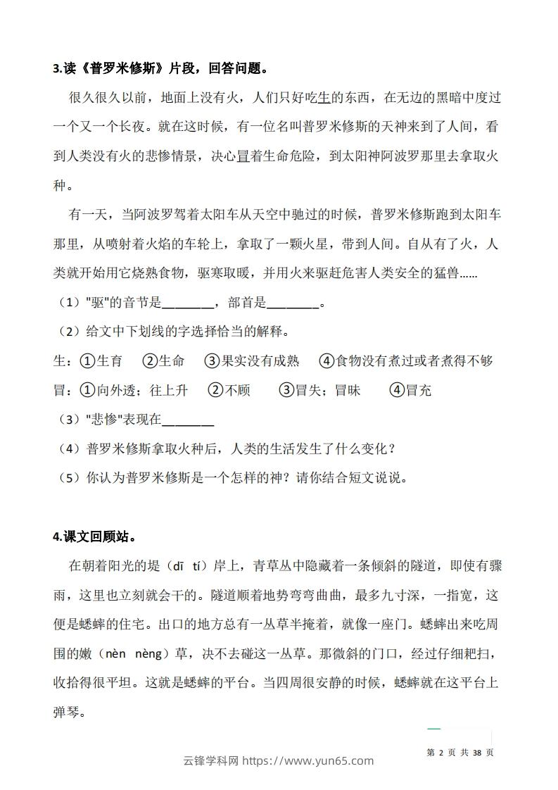 图片[2]-四上语文阅读专项训练习题50道-云锋学科网