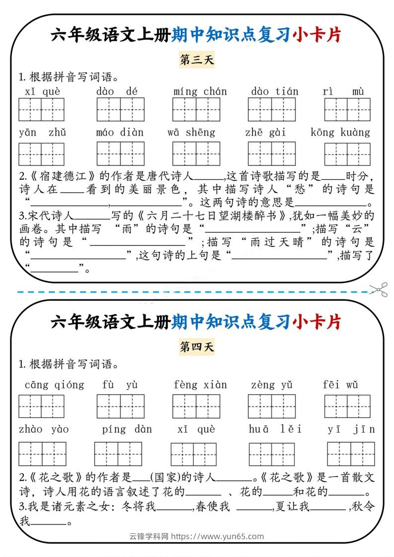 图片[2]-六上语文期中复习小卡片-云锋学科网