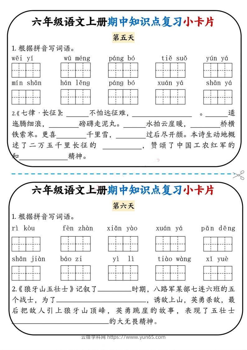 图片[3]-六上语文期中复习小卡片-云锋学科网