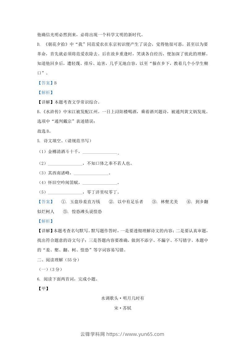 图片[3]-2022-2023学年辽宁省沈阳市皇姑区九年级上学期语文期末试题及答案(Word版)-云锋学科网