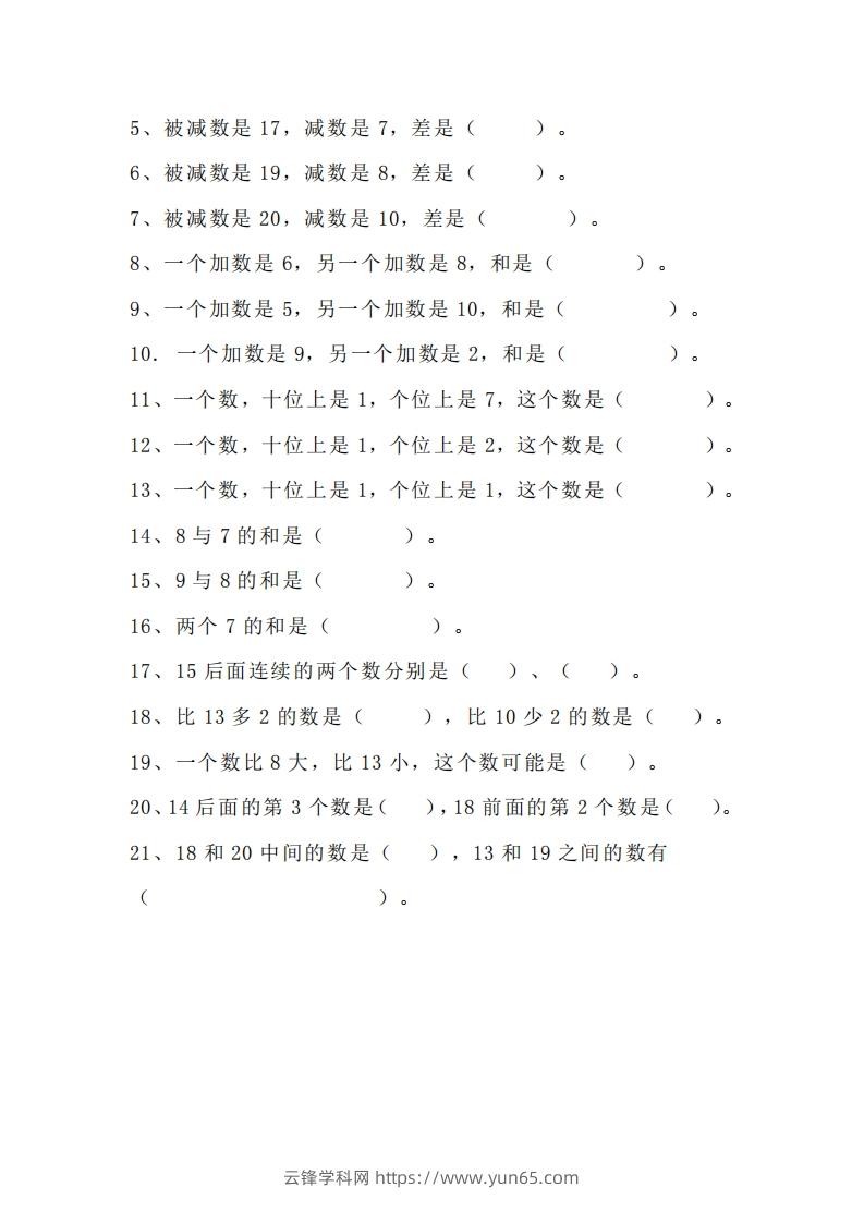 图片[2]-小学一年级上册数学找规律专项练习题-云锋学科网