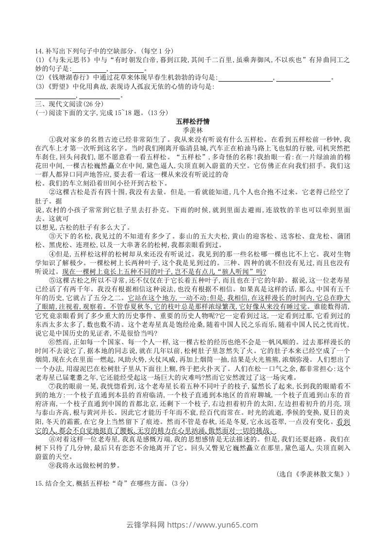 图片[3]-2023年部编版八年级语文上册第三单元测试卷及答案(Word版)-云锋学科网