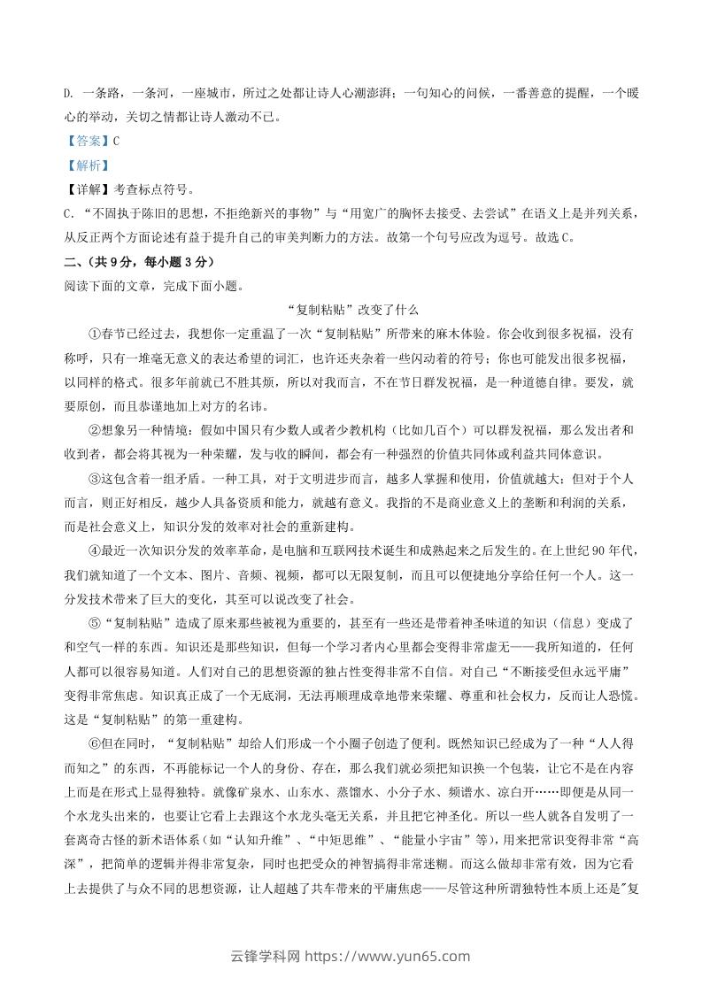 图片[2]-2020-2021学年湖北省武汉市汉阳区八年级下学期期中语文试题及答案(Word版)-云锋学科网