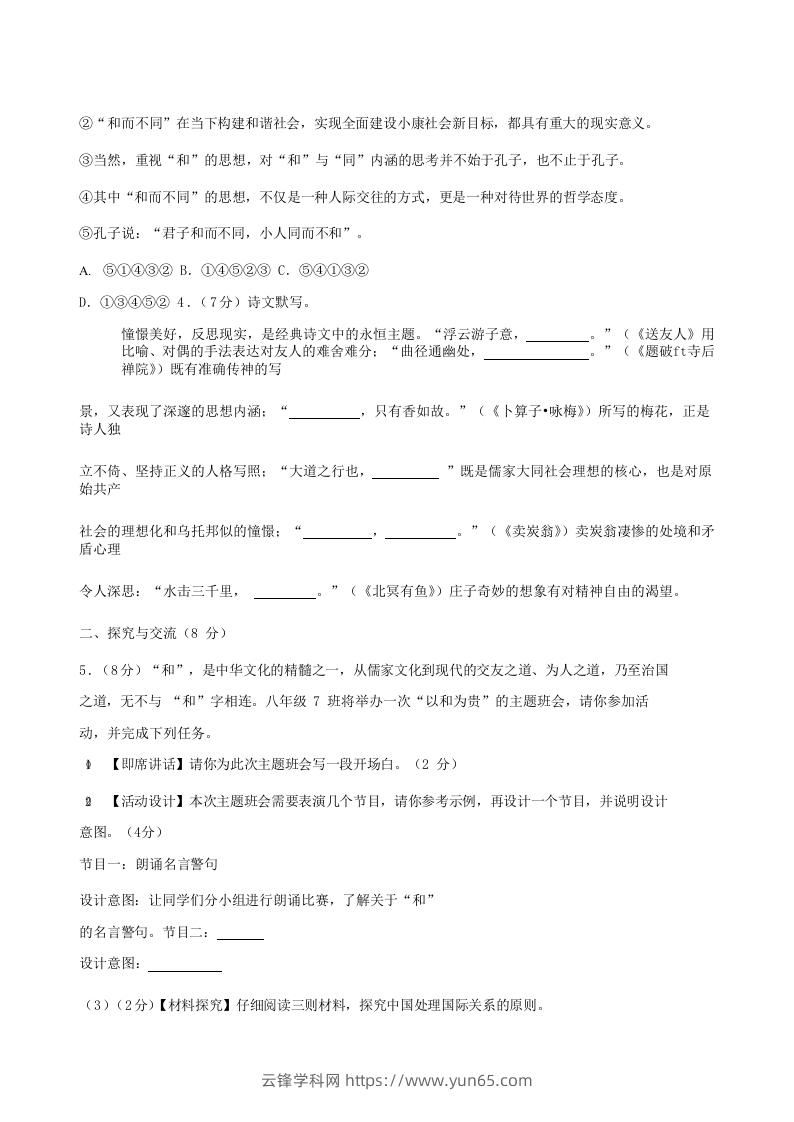 图片[2]-2022-2023学年湖北省襄阳市老河口市八年级下学期期末语文试题及答案(Word版)-云锋学科网