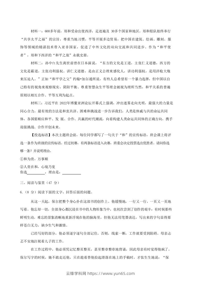 图片[3]-2022-2023学年湖北省襄阳市老河口市八年级下学期期末语文试题及答案(Word版)-云锋学科网