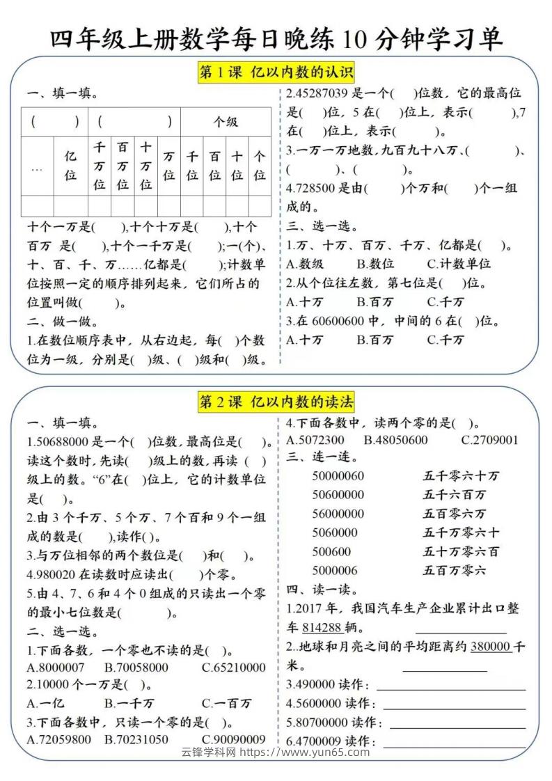 四年级数学上册每日晚练学习单(2)-云锋学科网