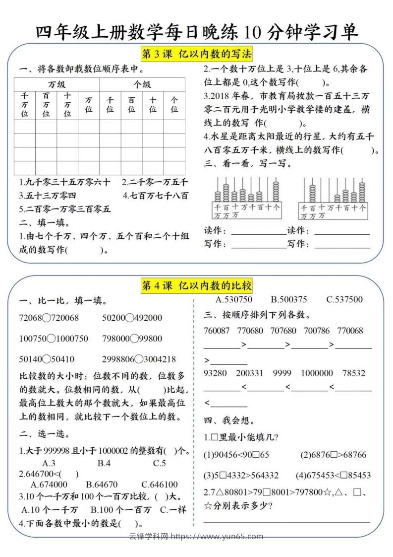 图片[2]-四年级数学上册每日晚练学习单(2)-云锋学科网