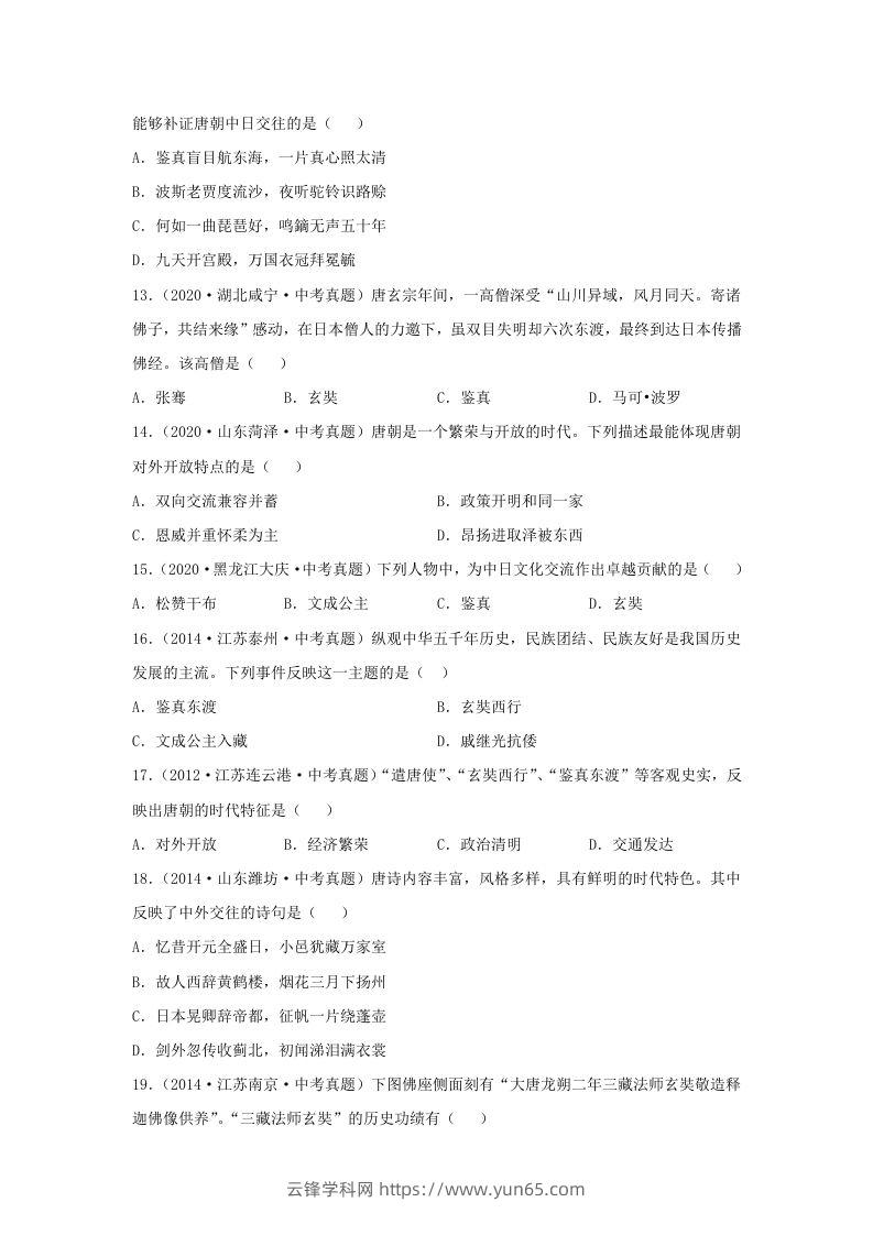 图片[3]-2021-2022学年七年级下册历史第4课检测卷及答案部编版(Word版)-云锋学科网