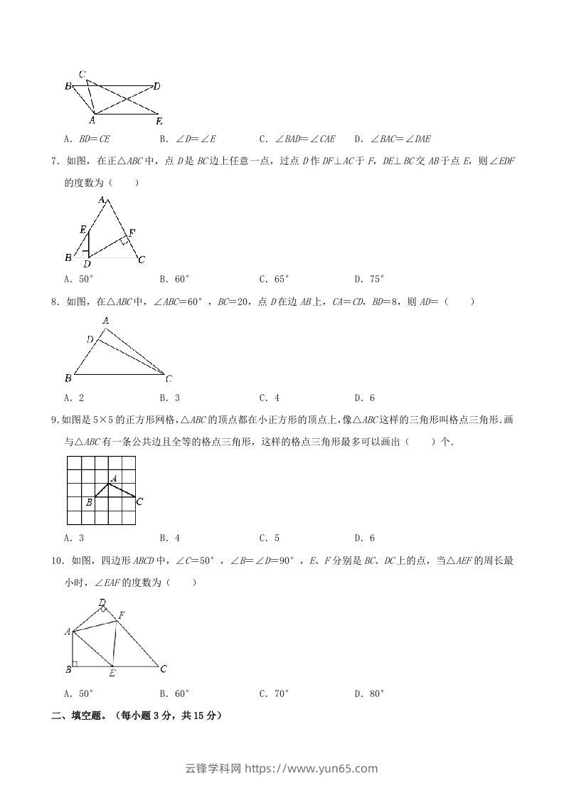 图片[2]-2023-2024学年河南省商丘市八年级上学期期中数学试题及答案(Word版)-云锋学科网