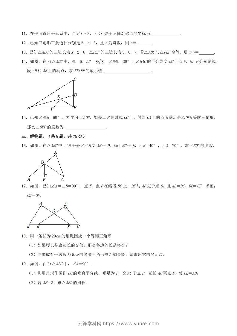 图片[3]-2023-2024学年河南省商丘市八年级上学期期中数学试题及答案(Word版)-云锋学科网