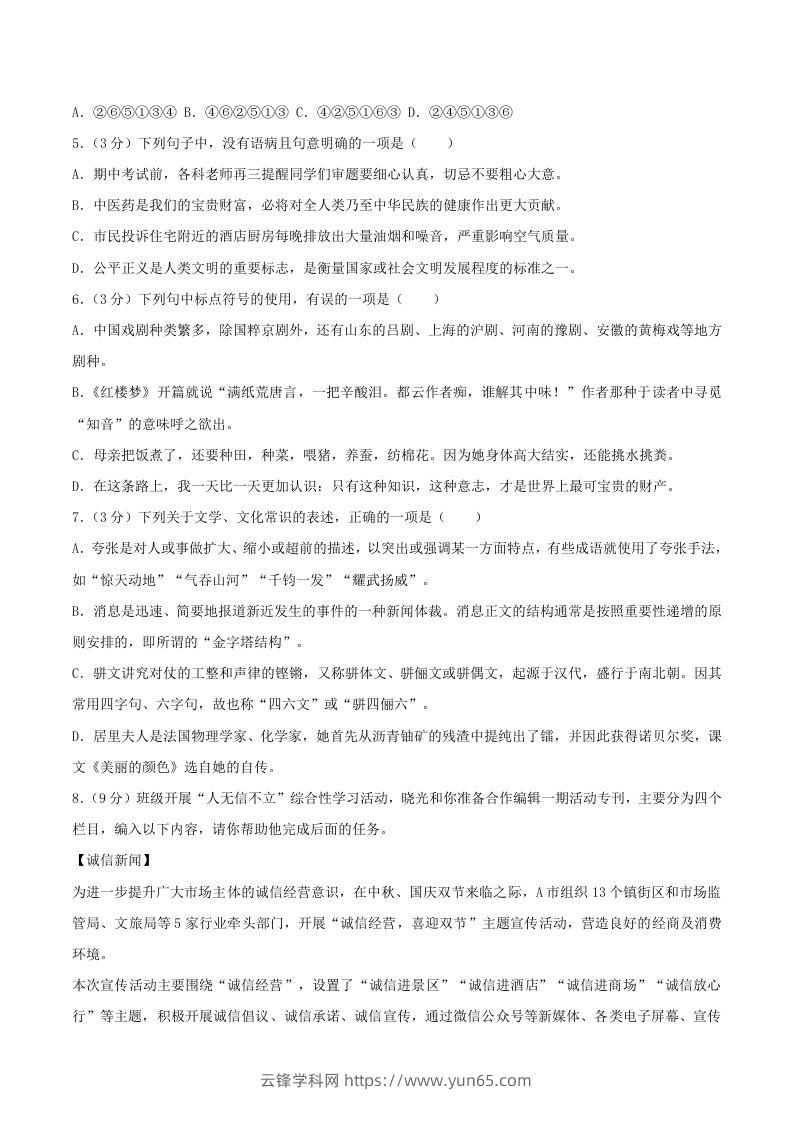 图片[2]-2023-2024学年山东省潍坊市昌乐县八年级上学期期中语文试题及答案(Word版)-云锋学科网