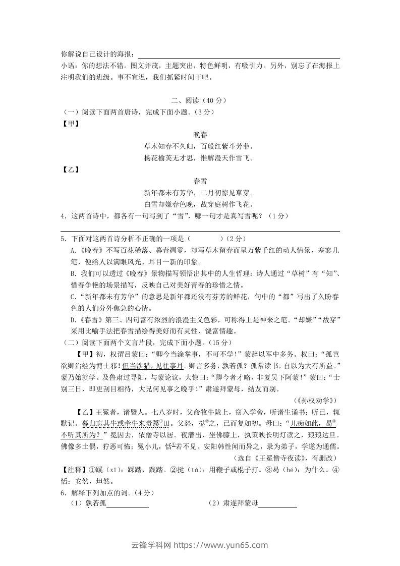 图片[2]-2023-2024学年江苏南京溧水区七年级下册语文四月月考试卷及答案(Word版)-云锋学科网