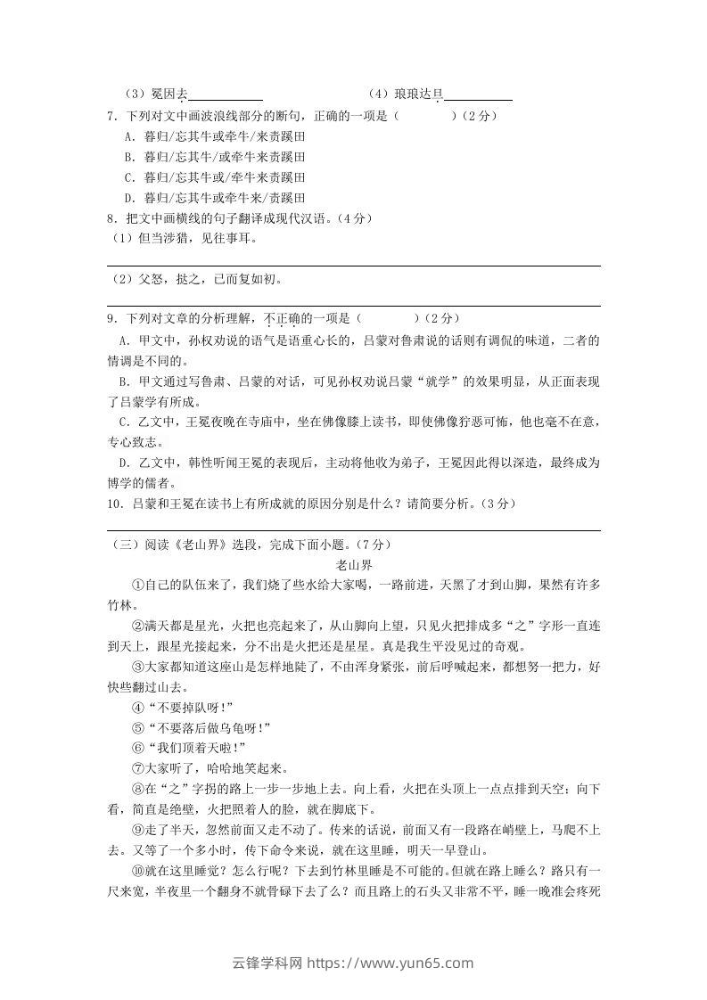 图片[3]-2023-2024学年江苏南京溧水区七年级下册语文四月月考试卷及答案(Word版)-云锋学科网