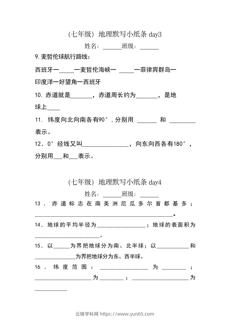 图片[2]-七年级（上册）地理每日一练小纸条默写版-云锋学科网