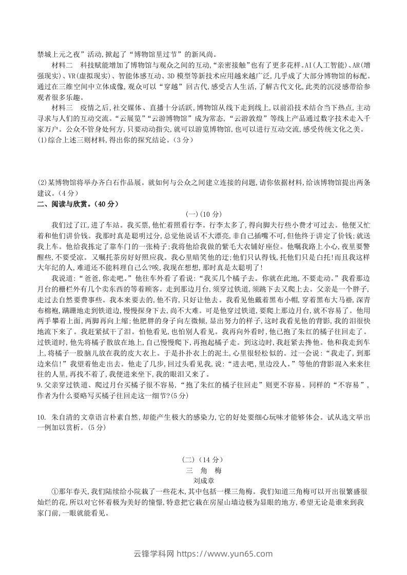 图片[2]-2023-2024学年统编版八年级语文上册第四单元测试题及答案(Word版)-云锋学科网