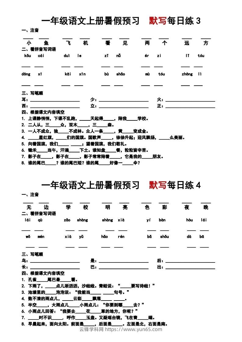 图片[2]-24秋一年级上册语文每日早读晚默-云锋学科网