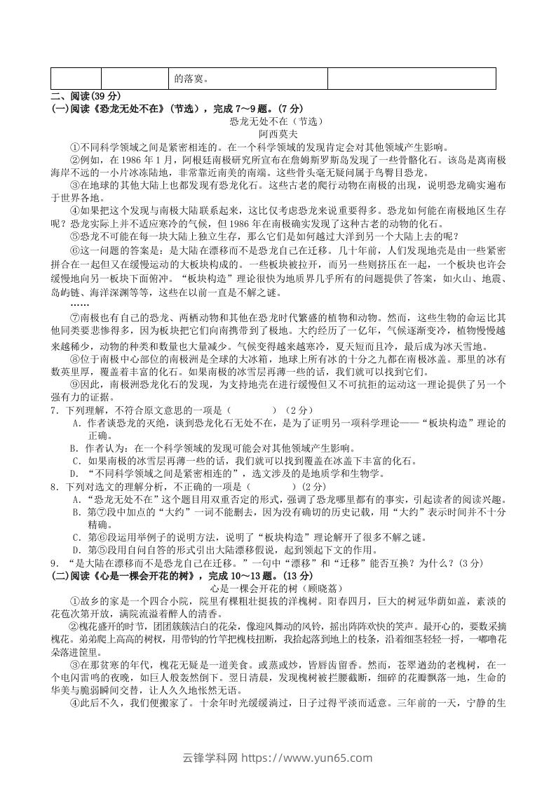 图片[2]-2023-2024学年广西河池市宜州区八年级下学期期中语文试题及答案(Word版)-云锋学科网