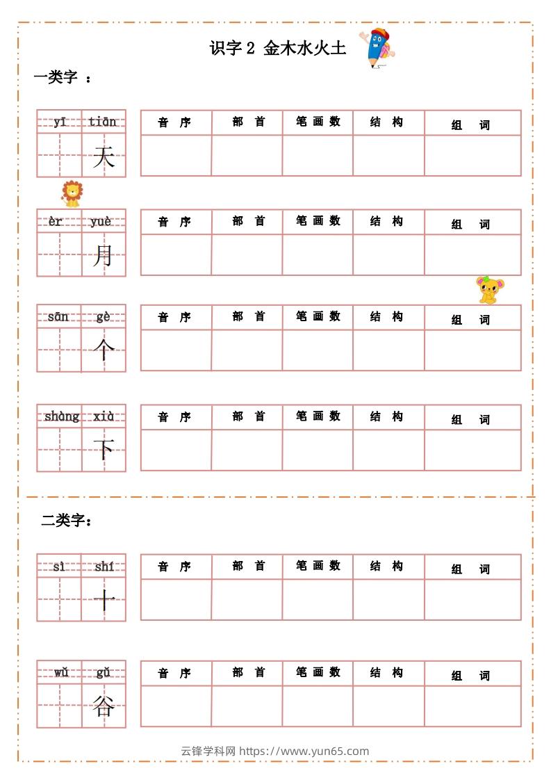 图片[2]-语文一年级上册默写纸-云锋学科网