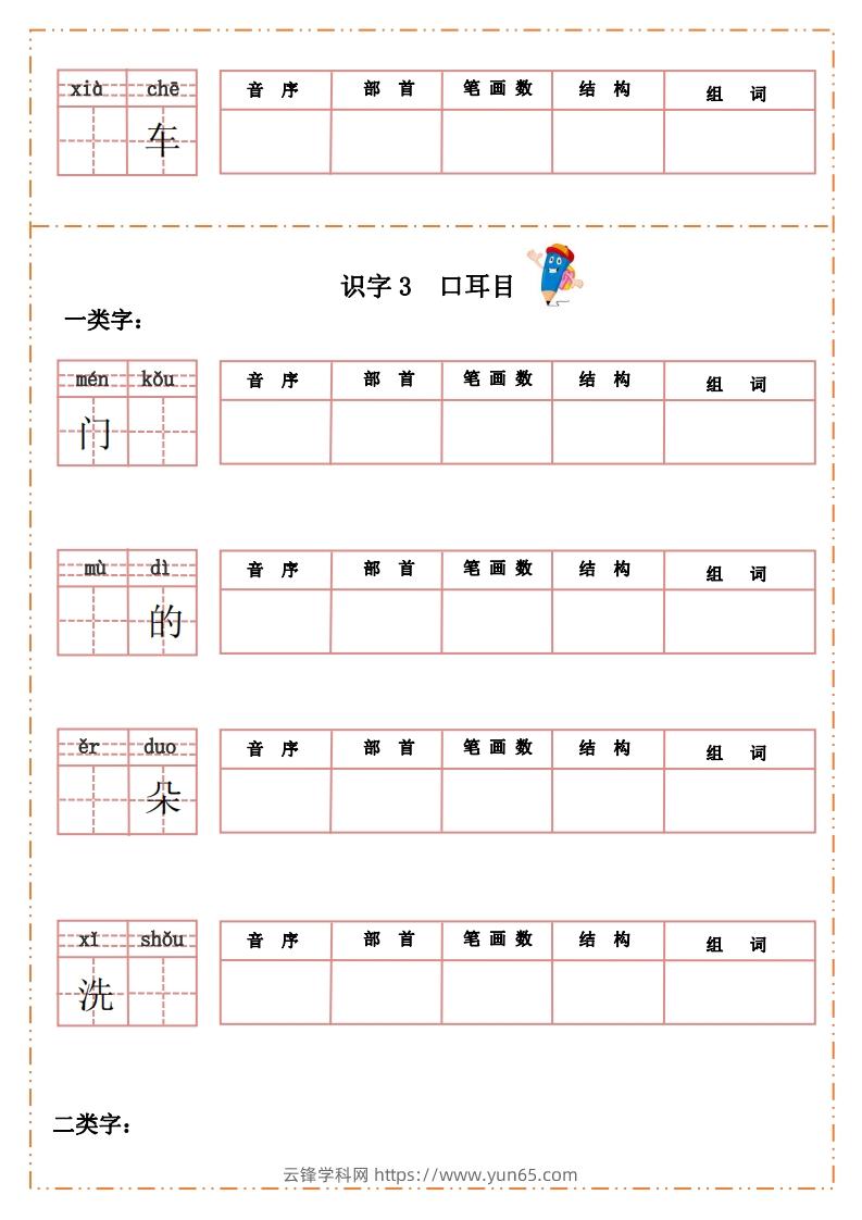 图片[3]-语文一年级上册默写纸-云锋学科网