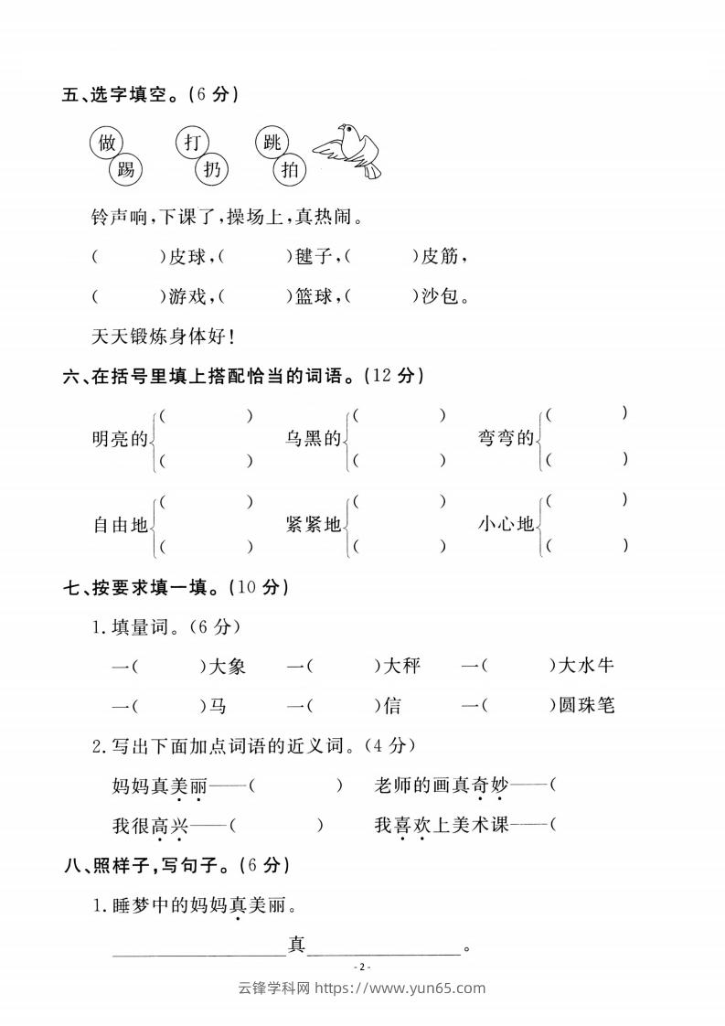 图片[2]-二上语文第3单元检测卷一-云锋学科网