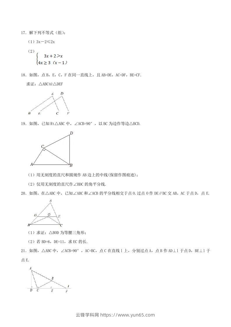 图片[3]-2023-2024学年浙江省丽水市龙泉市八年级上学期期中数学试题及答案(Word版)-云锋学科网