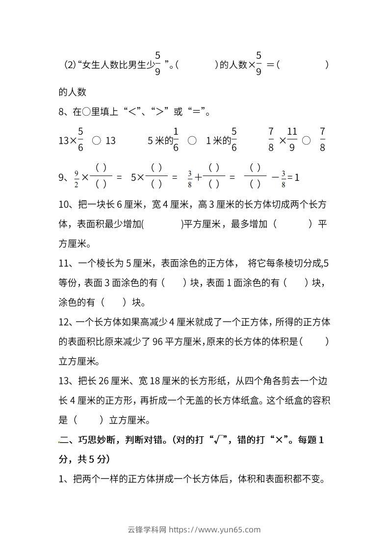 图片[2]-苏教数学六年级上学期第一次月考试题-云锋学科网