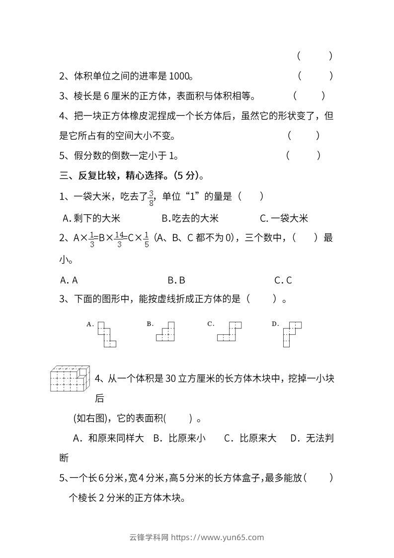 图片[3]-苏教数学六年级上学期第一次月考试题-云锋学科网