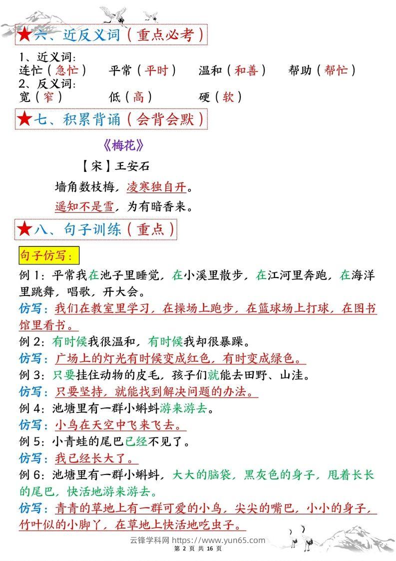 图片[2]-二年级上册语文1-8单元考点总结-云锋学科网