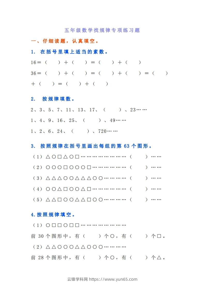 小学五年级上册数学找规律专项练习题-云锋学科网