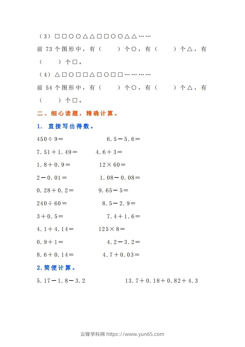 图片[2]-小学五年级上册数学找规律专项练习题-云锋学科网