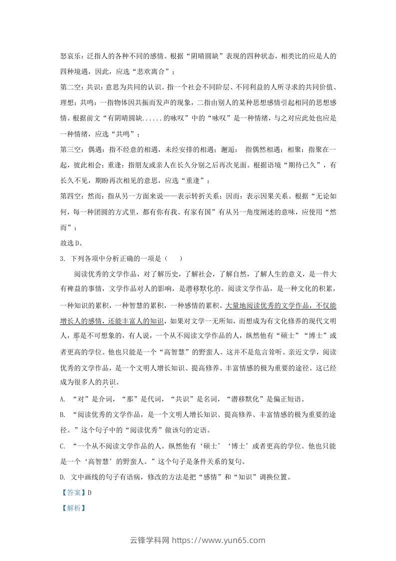 图片[2]-2023-2024学年辽宁省沈阳市九年级上学期语文第二次月考试题及答案(Word版)-云锋学科网