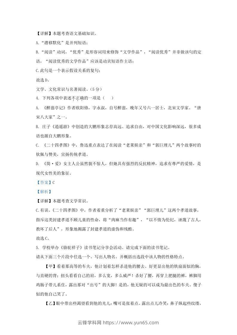 图片[3]-2023-2024学年辽宁省沈阳市九年级上学期语文第二次月考试题及答案(Word版)-云锋学科网