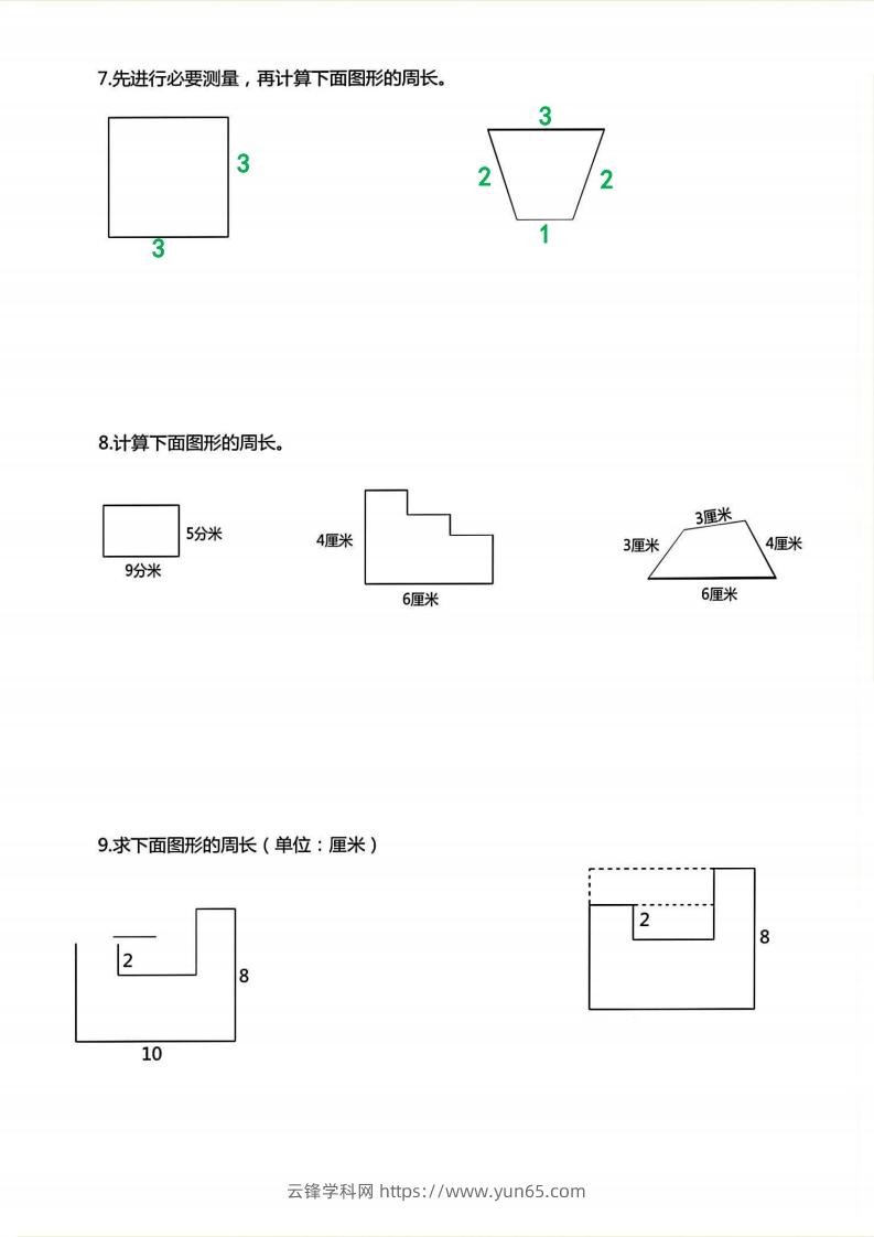 图片[3]-三年级上册数学《求图形周长》专项练习空白版-云锋学科网