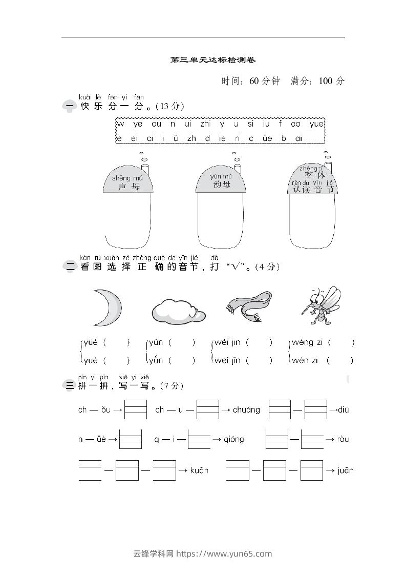 一上语文第三单元检测卷.1-云锋学科网