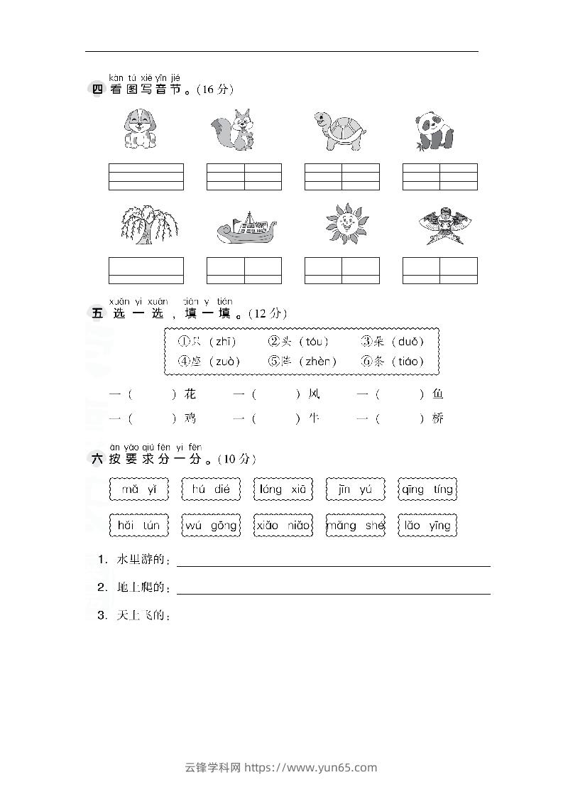 图片[2]-一上语文第三单元检测卷.1-云锋学科网