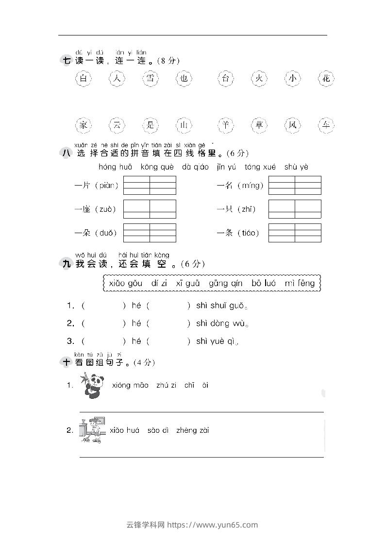 图片[3]-一上语文第三单元检测卷.1-云锋学科网