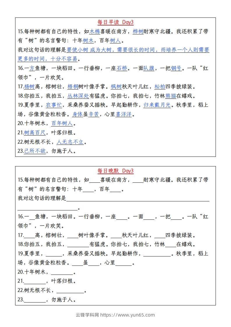 图片[3]-24秋二年级上册语文每日早读晚默-云锋学科网